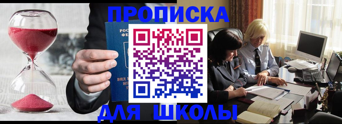 прописка в Благовещенске