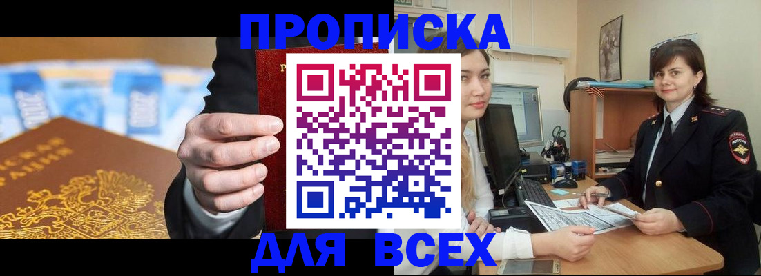 регистрация в Благовещенске