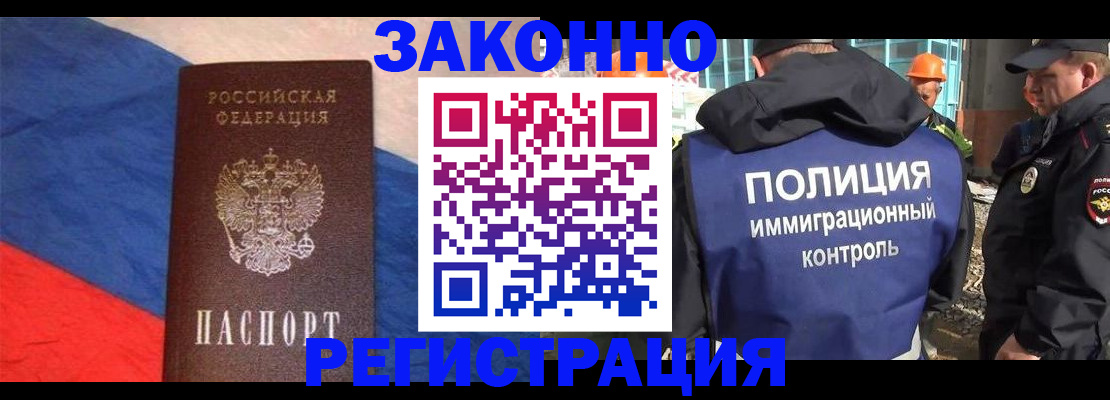 прописка от собственника в Благовещенске