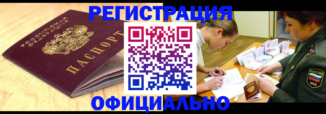 временная регистрация поиск в Благовещенске