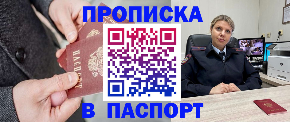 где прописаться в Благовещенске