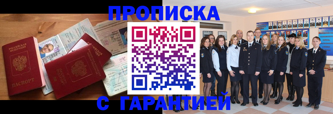 найти адрес прописки в Благовещенске