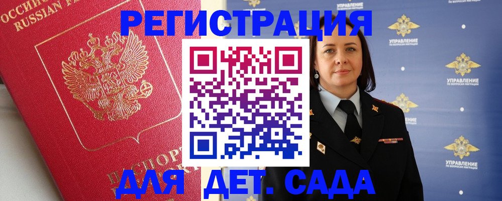 временная регистрация поиск в Благовещенске