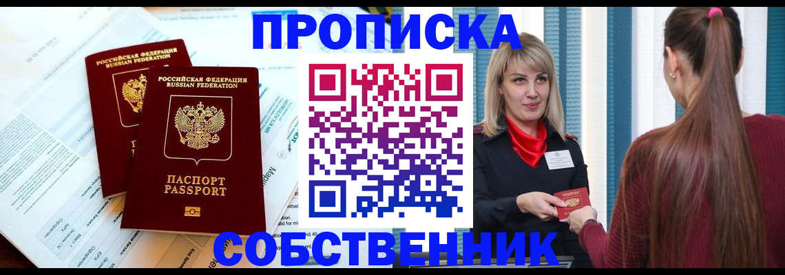 временная регистрация поиск в Благовещенске